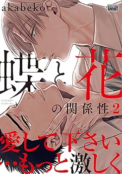 akabeko 蝶と花の関係性　麗人展 81tpEjD+FgL._UF350,350_QL80_.jpg